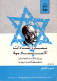 مسيرة السادات الإستسلامية
