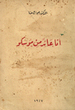 أنا عائد من موسكو