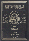 أصول الفلسفة الماركسية 2/1