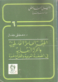 الطبقة العاملة الفلسطينية والحركة النقابية في الضفة الغربية وقطاع غزة