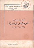 كيف نطبق القواعد العشر الساسية في التنظيم