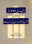 دليل موجز حول حرب العصابات في المدن