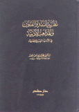 نظرية النقد والفنون والمذاهب الأدبية