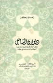 ديوان الشافعي