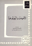 الأمومة والبيولوجيا
