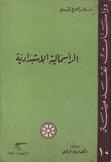 الرأسمالية الإستبدادية