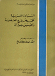 السيادة العربية على خليج العقبة ومضيق تيران