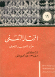 المختار الثقفي