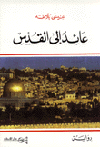 عائد إلى القدس