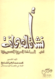 نشأة الصحافة في المملكة العربية السعودية