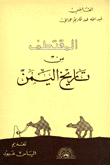 المقتطف من تاريخ اليمن