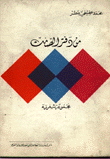 من دفتر الصمت