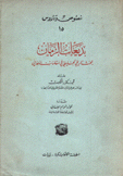 بديعات الزمان