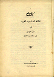 كتاب الألفاظ الفارسية المعربة