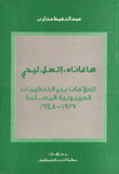 هاغاناه إتسل ليحي العلاقات بين التنظيمات الصهيونية المسلحة 1937 - 1948