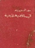 دور الصهيونية في القضية الأرمنية