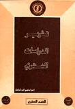 تقرير الدراسات الشهري عام 1980