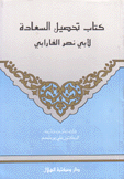 كتاب تحصيل السعادة