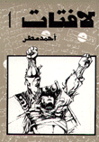 لافتات