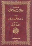 ديوان الحارث بن حلزة