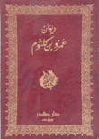 ديوان عمرو بن كلثوم