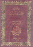 ديوان الوليد بن يزيد