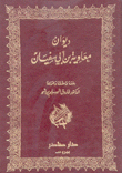 ديوان معاوية بن أبي سفيان