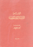 ألوان من الأدب الألماني الحديث