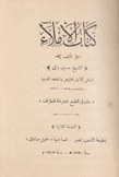 كتاب الإملاء