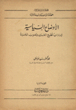 الأوضاع السياسية لإمارات الخليج العربي وجنوب الجزيرة