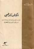 الكتاب الذهبي الكتاب الذهبي للثورات الوطنية في المشرق العربي الثورة السورية الكبرى