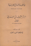 المؤتمر الثقافي العربي الأول
