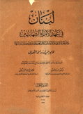 لبنان في عهد الأمراء الشهابيين 3/1