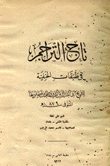 تاج التراجم في طبقات الحنفية