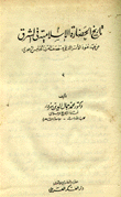 تاريخ الحضارة الإسلامية في الشرق