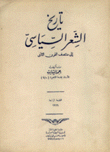 تاريخ الشعر السياسي إلى منتصف القرن الثاني