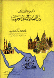 تاريخ الصلات بين الهند والبلاد العربية