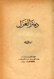 دفتر الغزل