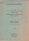 دولة الإسماعيلية في إيران