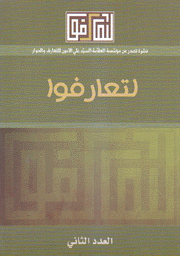 تعارفوا ع2