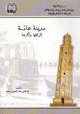 مدينة عانة تاريخها وآثارها