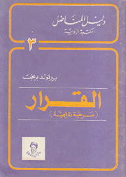 القرار