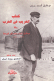 كتاب الغريب في الغرب
