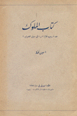 كتاب الملوك