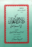 من دلائل الإعجاز في علم المعاني