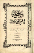 أقرب الموارد في فصح العربية والشوارد 3/1