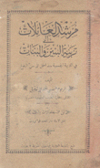 مرشد العائلات إلى تربية البنين والبنات