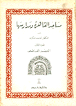 مساجد القاهرة ومدارسها 1 العصر الفاطمي