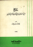 ملامح التيارات السياسية في القرن الأول الهجري