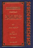 منادمة الاطلال مسامرة الخيال